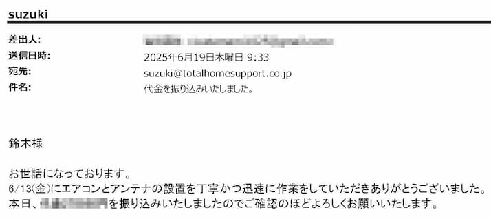 丁寧かつ迅速に作業をしていただきありがとうございました。