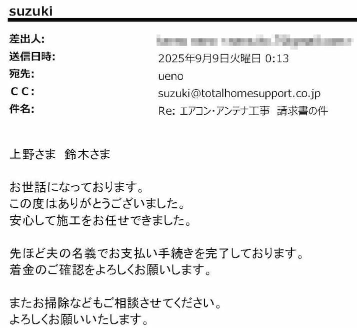 安心して施工をお任せできました。