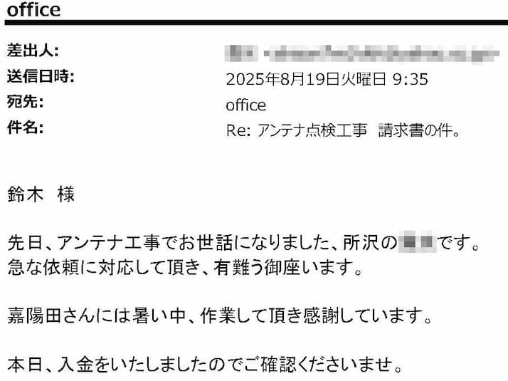 急な依頼に対応して頂き、有難うご御座います。